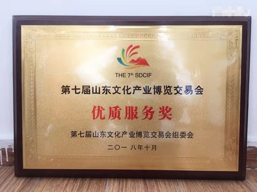 優(yōu)質(zhì)服務(wù)獎(jiǎng)_副本.jpg